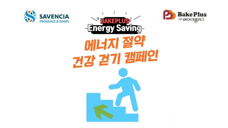 에너지 절약 캠페인